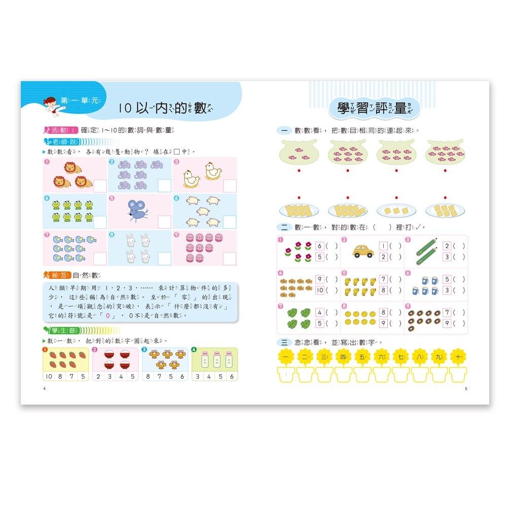 89 - 數學精武門(一上) BA097-1-細節圖5