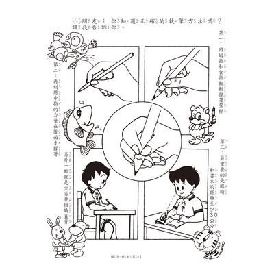 89 - 歡樂幼兒習作本系列52-國字好好寫(二) B3862-細節圖2