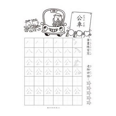 89 - 歡樂幼兒習作本系列52-國字好好寫(二) B3862-細節圖4