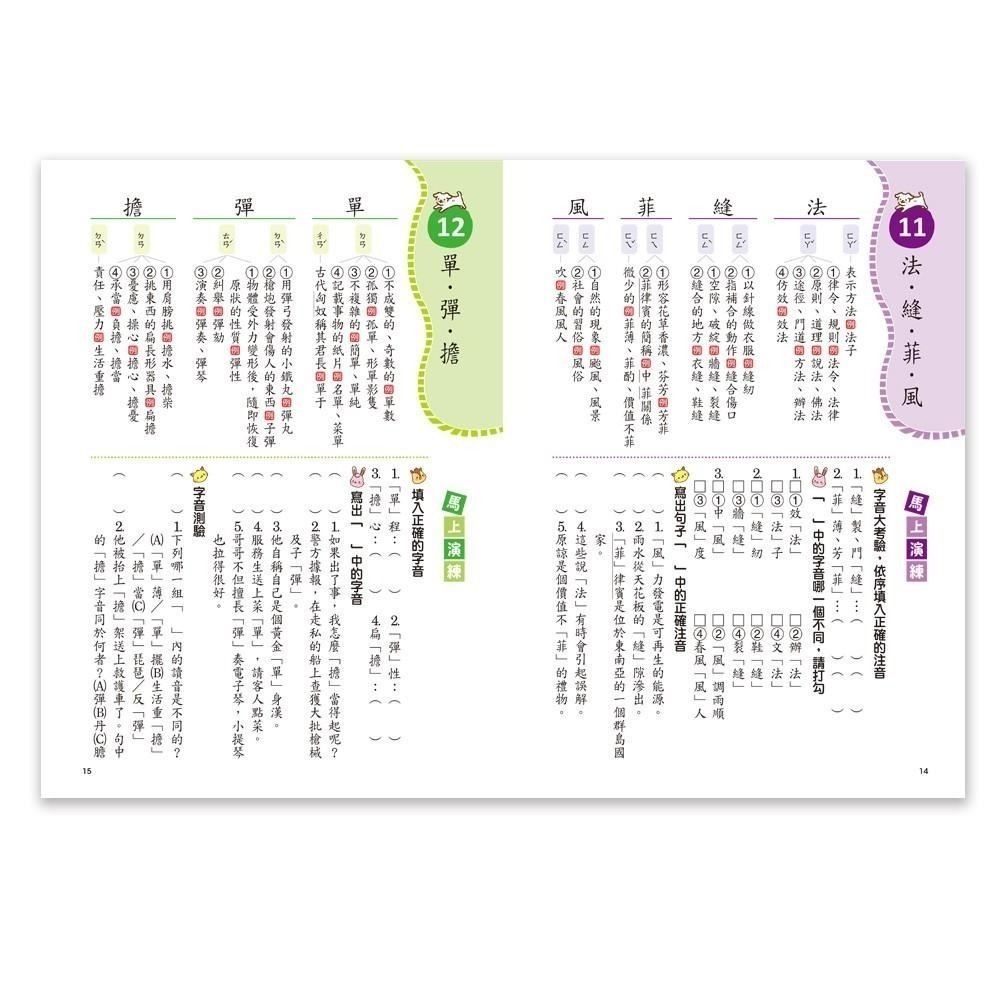 89 - 小學生認字通2-不再讀錯音 BB021722-細節圖4