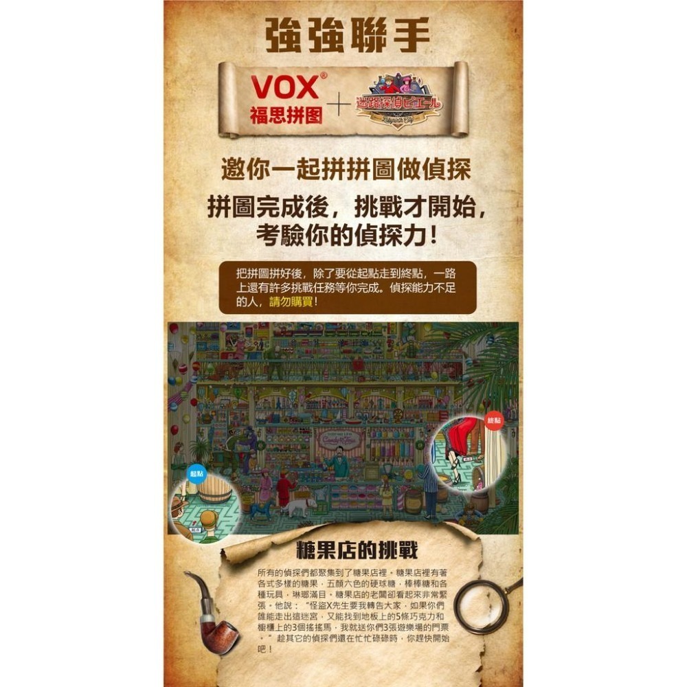 VOX - VE1000-14A 迷宮偵探皮耶爾-糖果店的挑戰 1000片拼圖-細節圖2