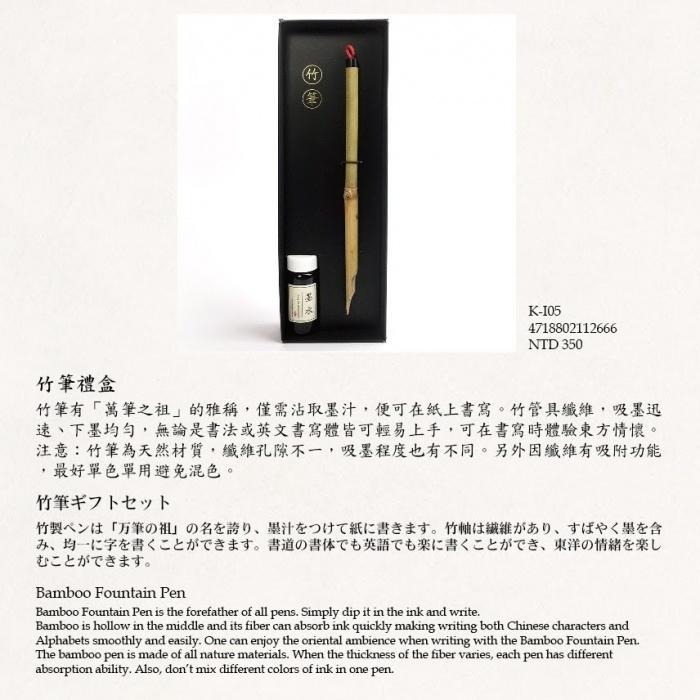 7117 - 【中華筆莊】竹筆禮盒 ☆台灣品牌~推薦文創禮物  - K-I05-細節圖8