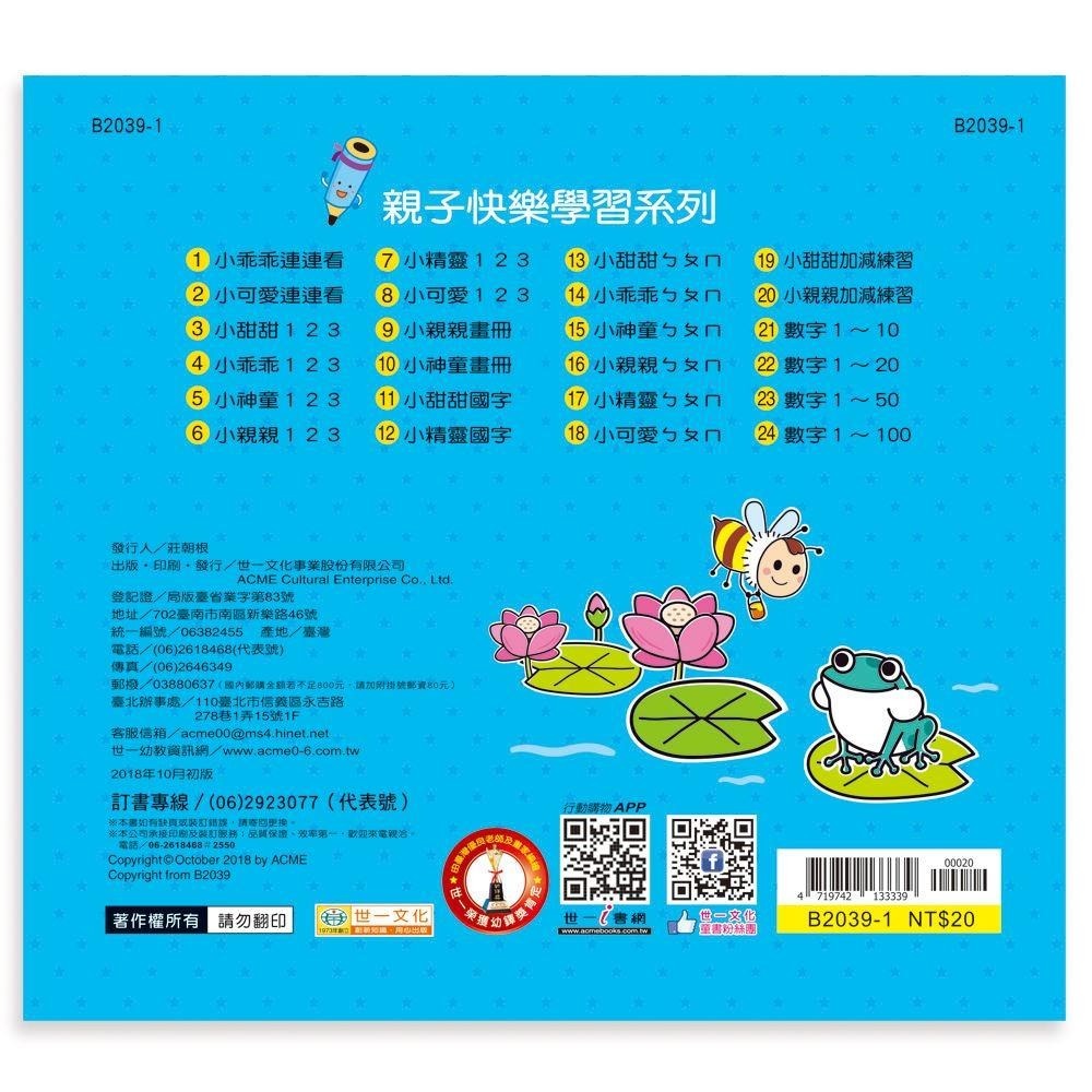 89 - 親子快樂學習19：小甜甜加減練習 B2039-1-細節圖5