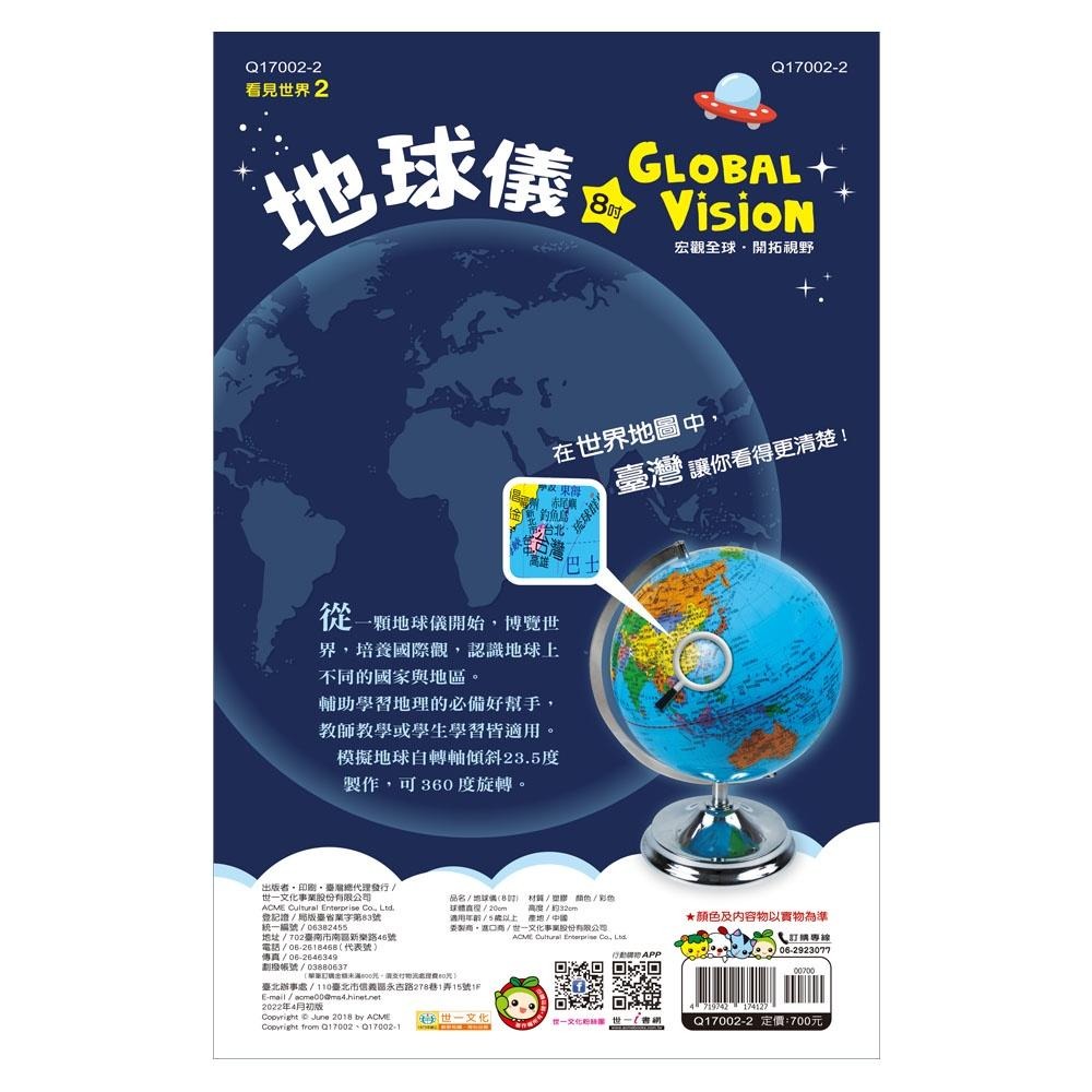 89 -  地球儀(8吋) Q17002-2-細節圖2