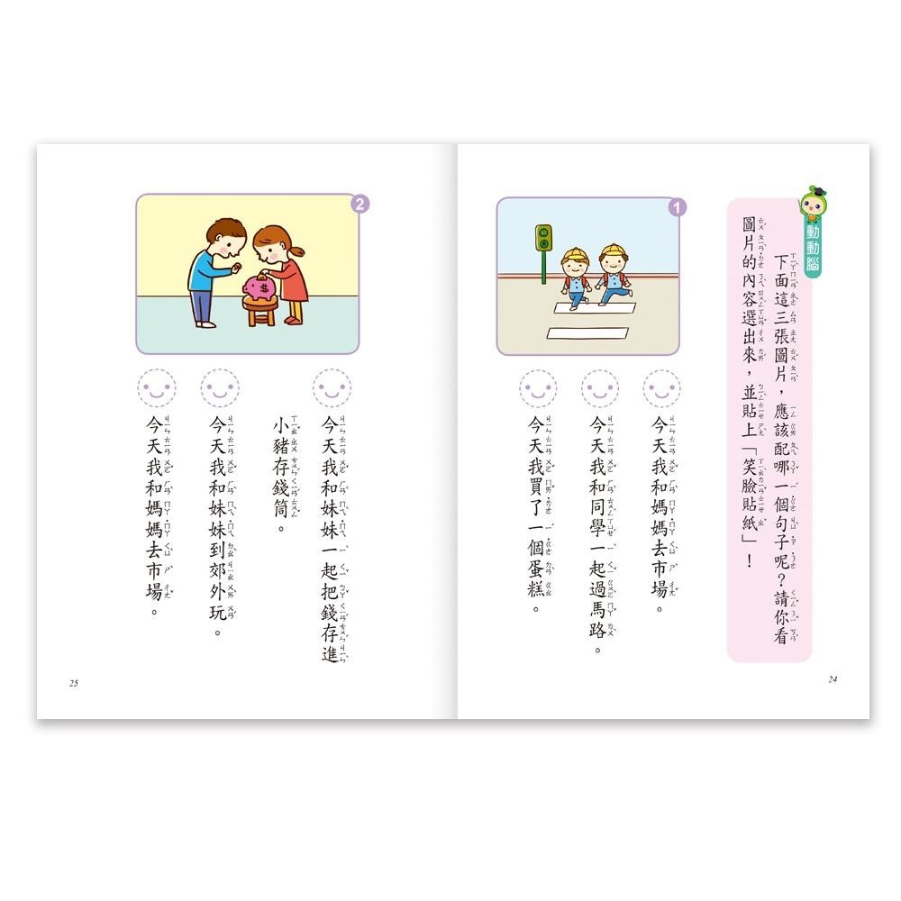 89 - 國小作文起步走1-輕鬆寫出小日記(一年級適讀) BB0201-細節圖3