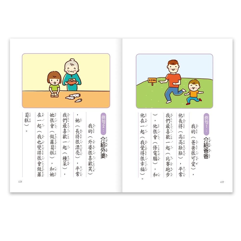 89 - 國小作文起步走1-輕鬆寫出小日記(一年級適讀) BB0201-細節圖4
