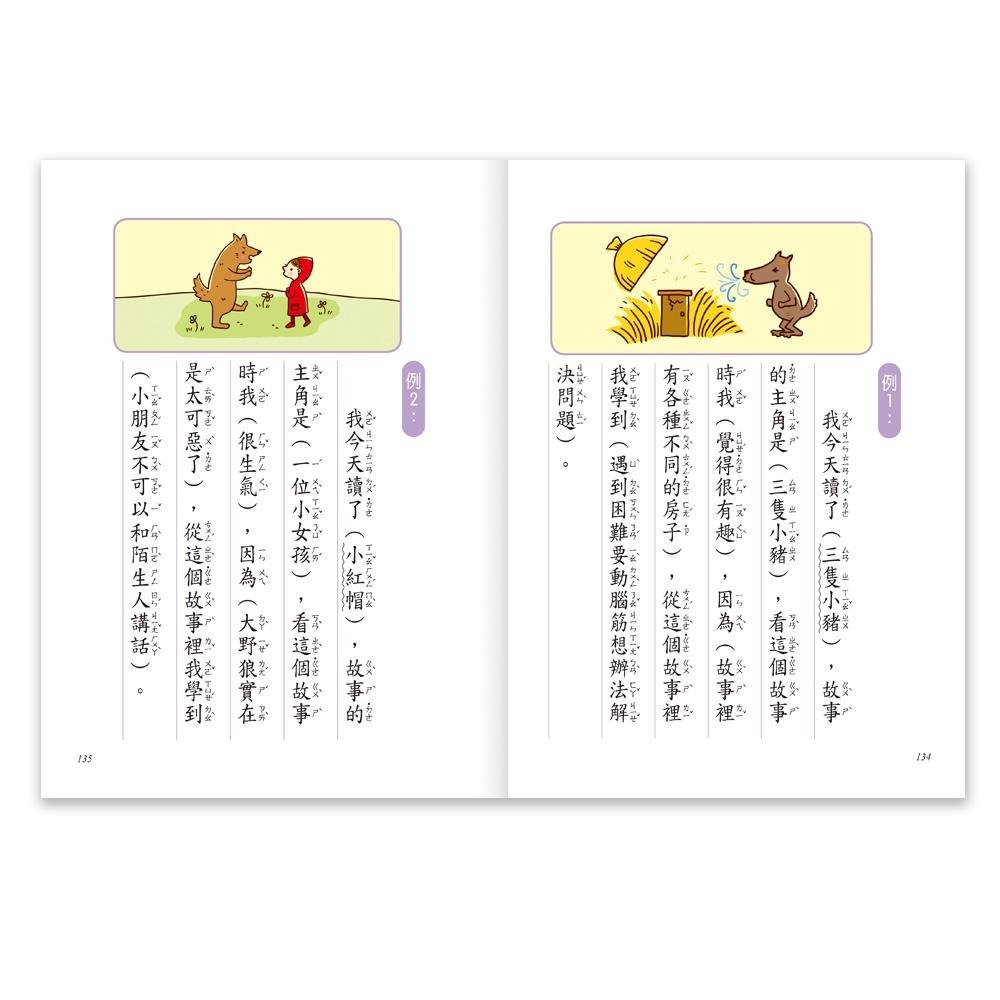 89 - 國小作文起步走1-輕鬆寫出小日記(一年級適讀) BB0201-細節圖5