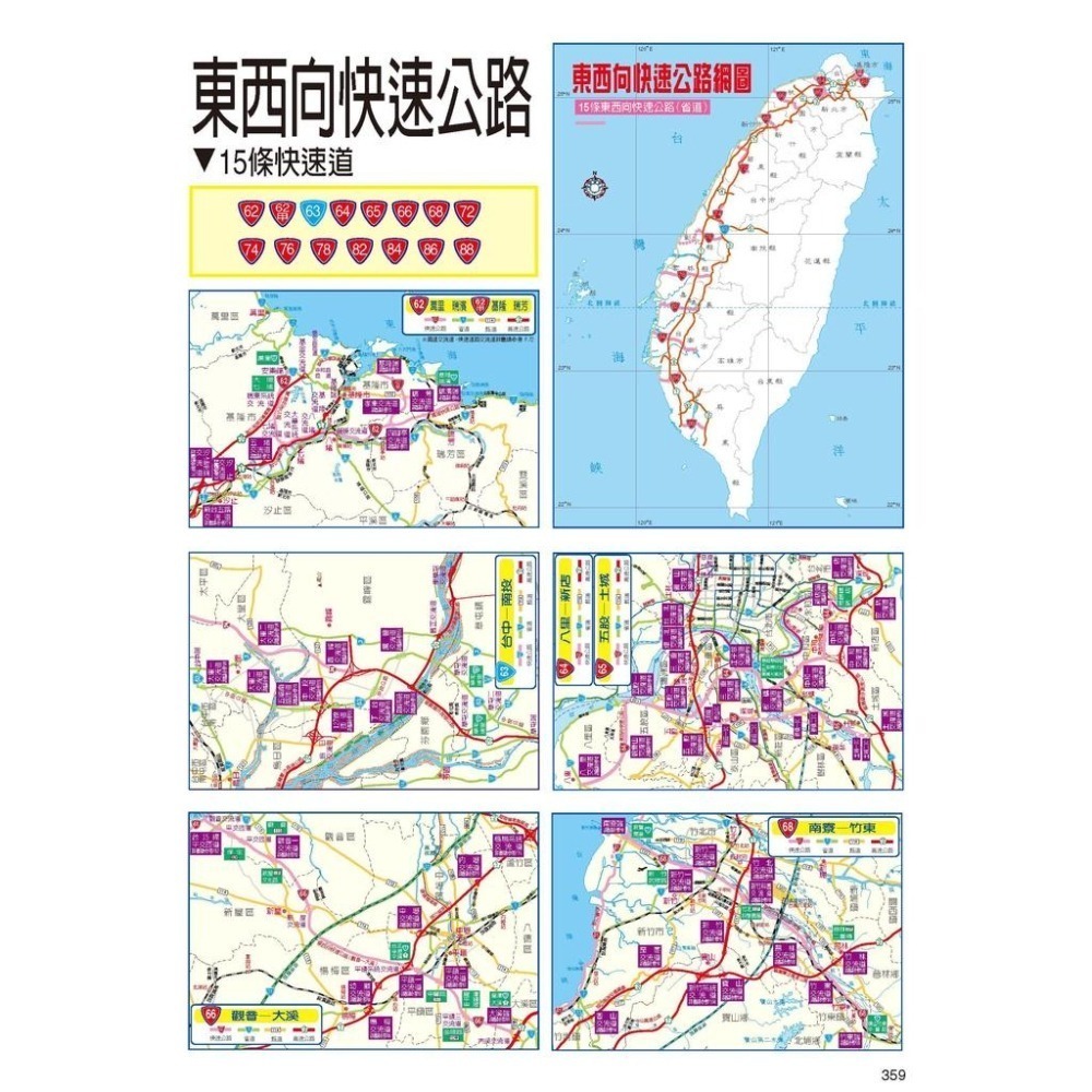 168 - 台灣NEW萬用地圖大全DJ25-細節圖2