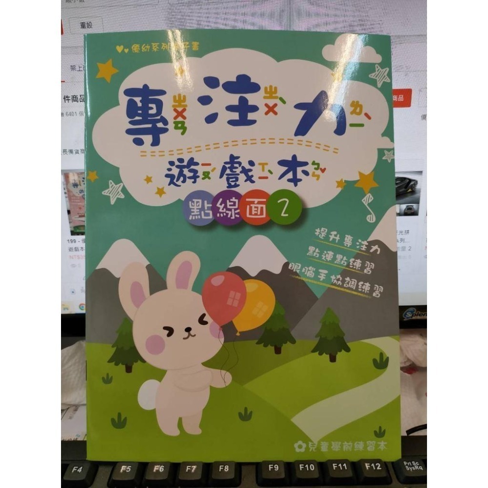 199 - 優幼親子專注力遊戲本-點線面 YNO-16136-細節圖3