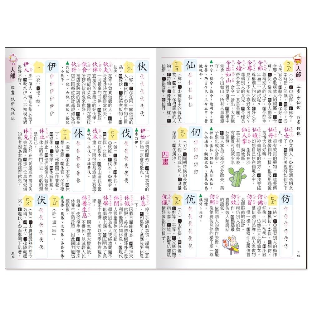 89 - 中文字典系列33-(32K)彩色實用國語辭典(P2) C5064-1-細節圖7