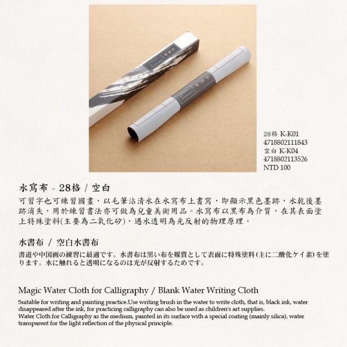 7117 - 【中華筆莊】中華筆莊 水寫布─28格 (九宮格) 56x30cm 用清水練習書法  - K-K01-細節圖3