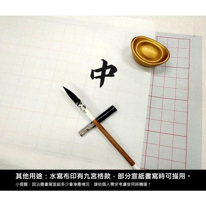 7117 - 【中華筆莊】中華筆莊 水寫布─28格 (九宮格) 56x30cm 用清水練習書法  - K-K01-細節圖7