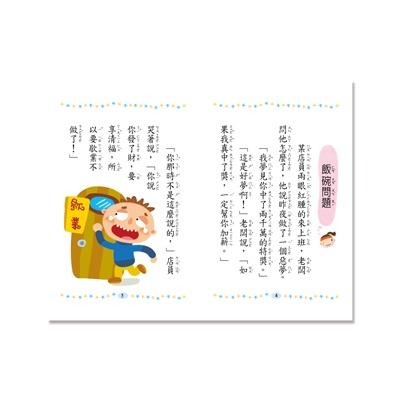 89 - Fun輕鬆口袋書5 - 笑話樂翻天- B2385-1-細節圖3