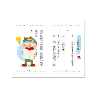 89 - Fun輕鬆口袋書5 - 笑話樂翻天- B2385-1-細節圖4