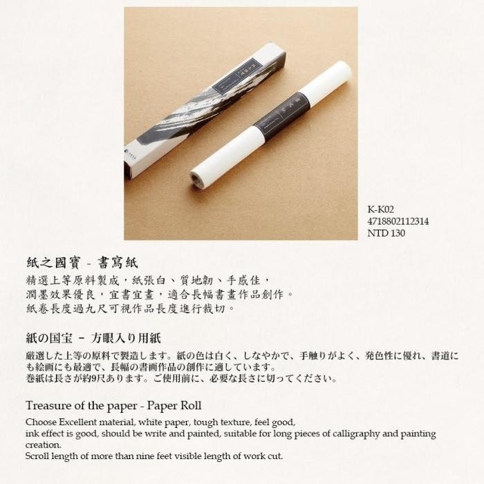 7117 - 紙之國寶─書寫紙 (機器宣紙)長度305x寬30cm ☆台灣品牌  - K-K02-細節圖4