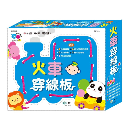 89 - 火車穿線板 B6725-2 - 非拼book - iOPEN Mall