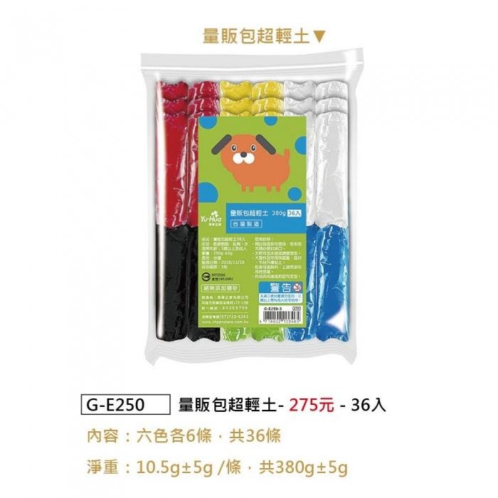 7117 - 【禹華企業】輕巧超輕土380g 單色1入／六色6入／量販包36條入 ☆台灣品(無硼砂 經安全檢驗合格)-細節圖4