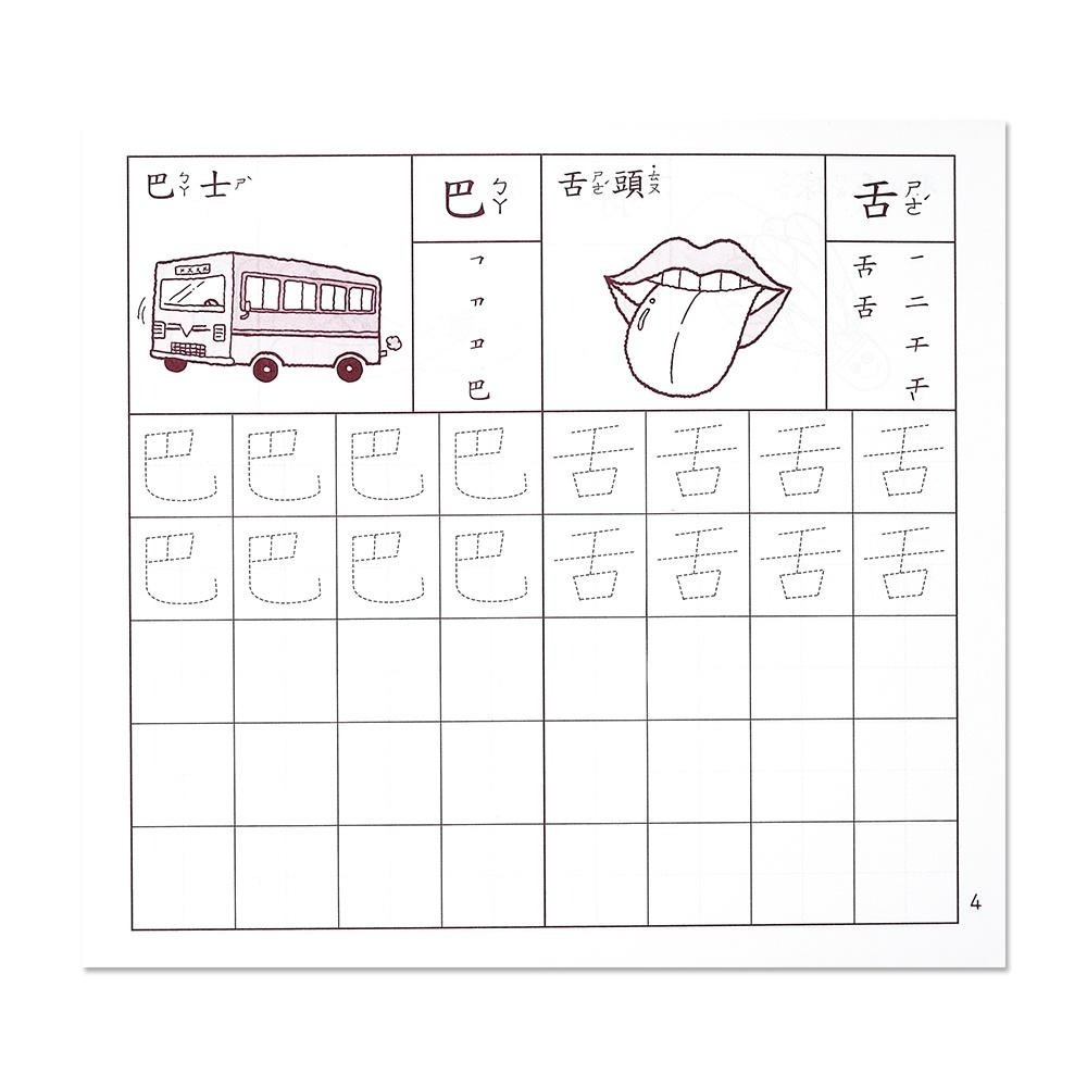 89 - 親子快樂學習系列11 - 小甜甜國字練習簿 B2031-1-細節圖3