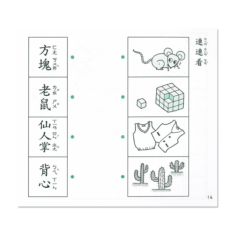 89 - 親子快樂學習系列11 - 小甜甜國字練習簿 B2031-1-細節圖4