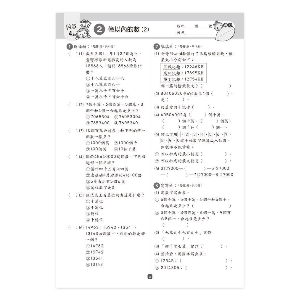 89 - 數學超級棒7-國小4上數學評量卷 B3790007-細節圖3