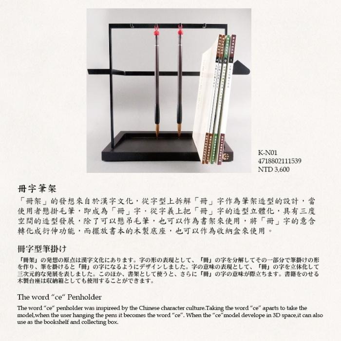 7117 - 【中華筆莊】冊字筆架 33x32x12cm 可掛4枝毛筆及書架功能 ☆台灣品牌 - K-N01-細節圖3