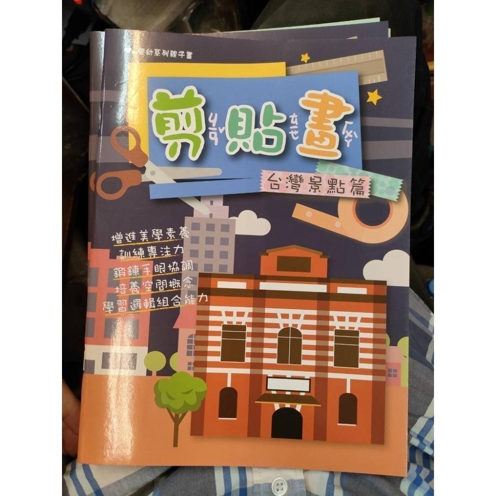 199 - 優幼系列親子書 - 優幼親子剪貼畫 YNO-16122 (I~L)-細節圖3