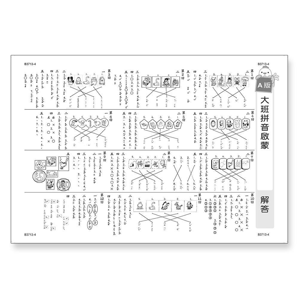 89 - 先修評量卷1 大班拼音啟蒙 B3713-4-細節圖2