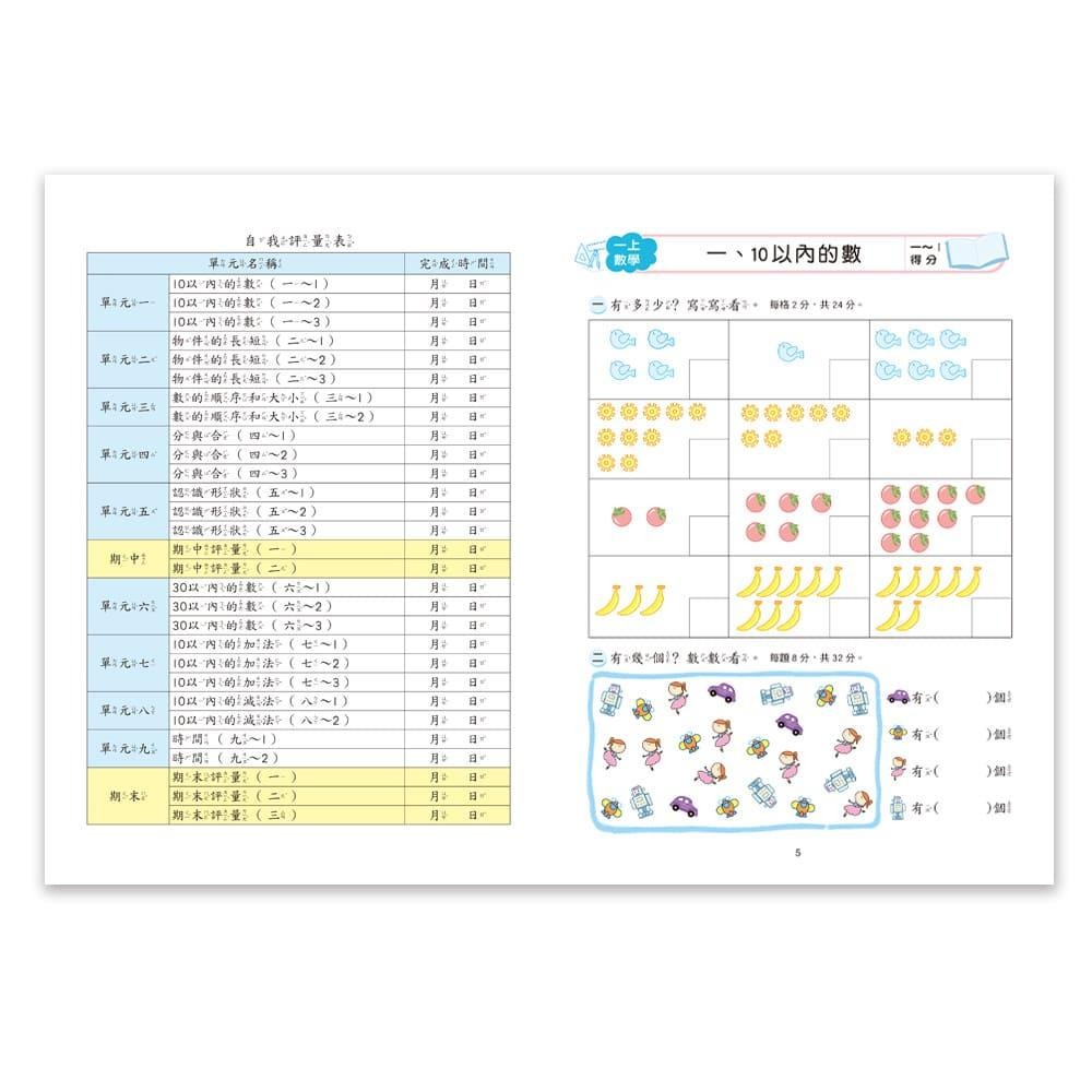 89 - 數學起步走1 - 國小數學全攻略(一上) BA081-1-細節圖4