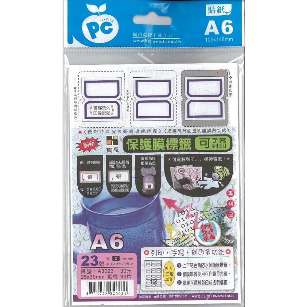 鶴屋 - A3023 A6可手寫列印保護膜標籤 藍框 25*30mm/96片/包(停產)-細節圖2