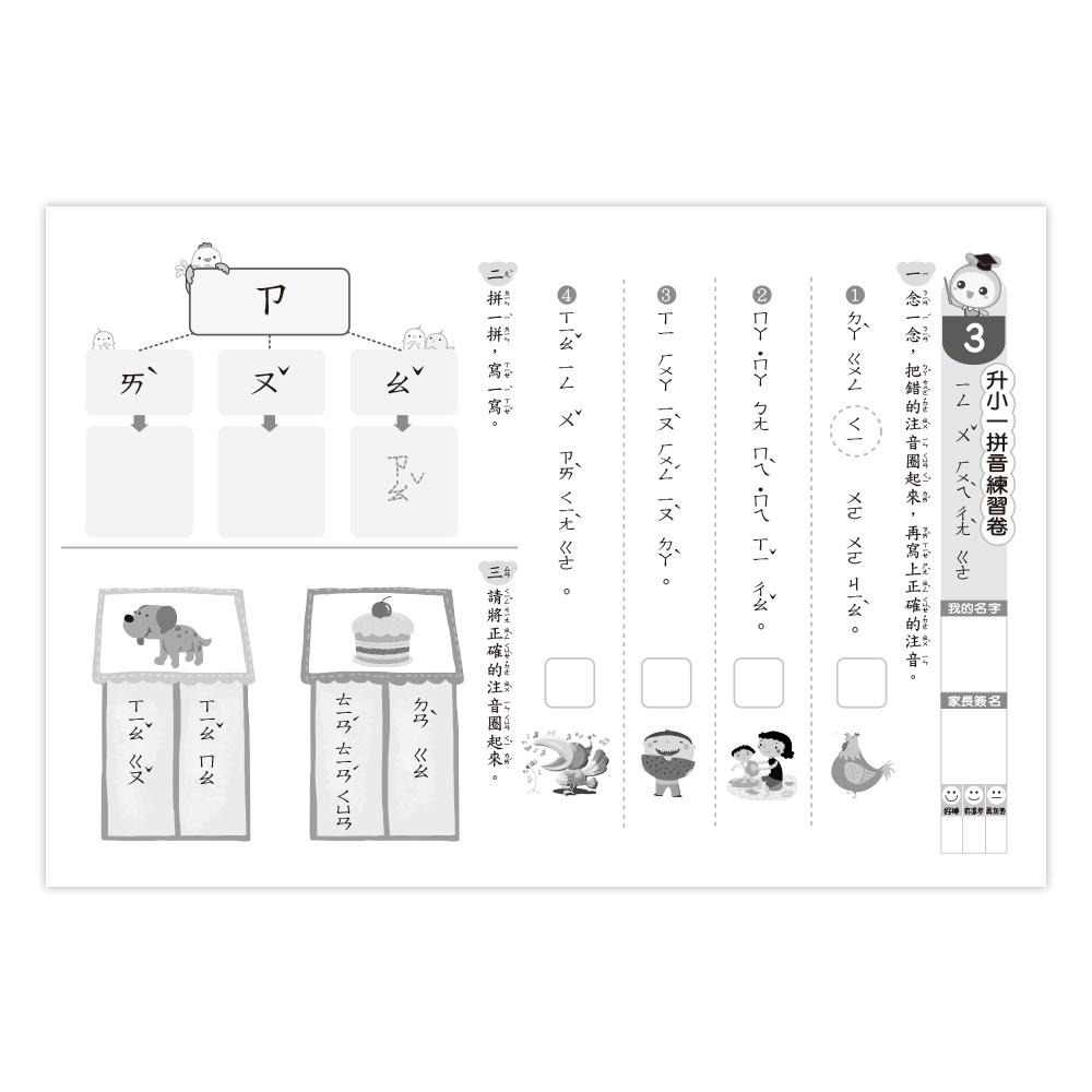 89 - 世一先修評量卷8 - 升小一拼音練習卷8 B379908-細節圖2