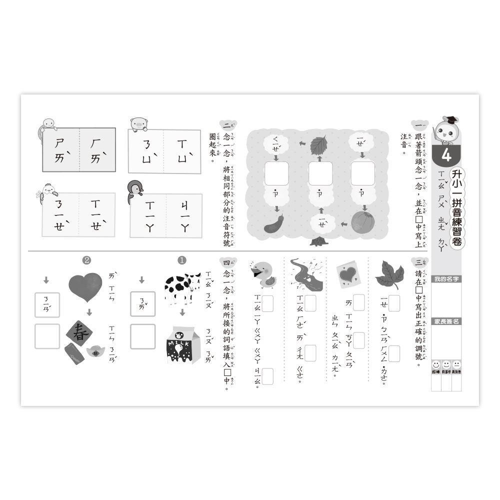 89 - 世一先修評量卷8 - 升小一拼音練習卷8 B379908-細節圖3