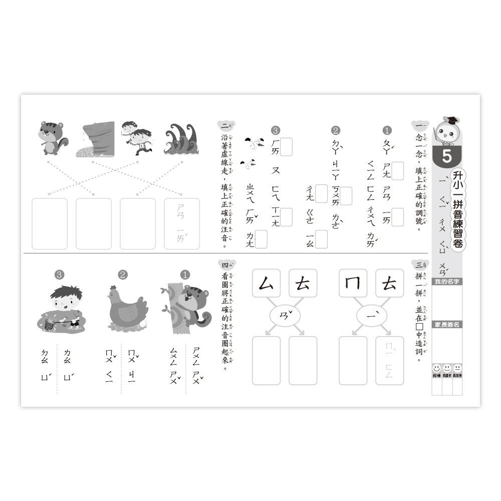 89 - 世一先修評量卷8 - 升小一拼音練習卷8 B379908-細節圖4