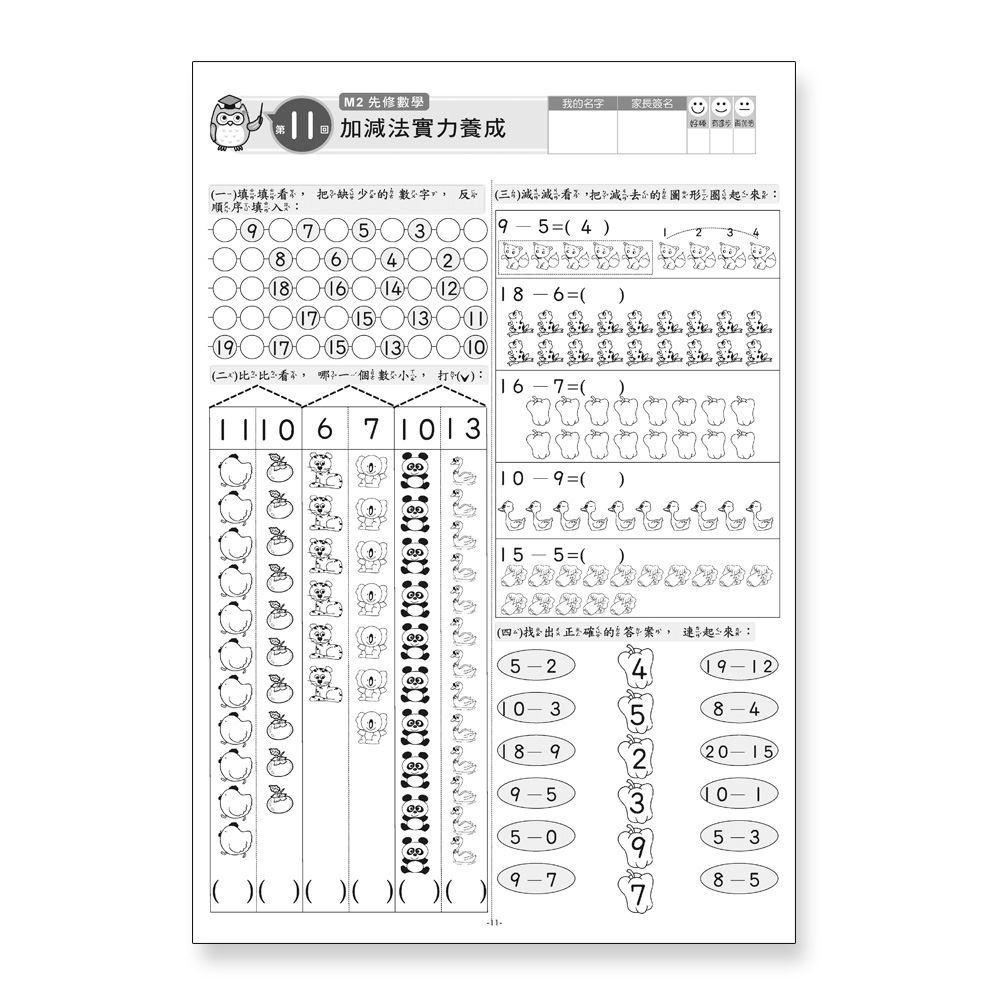 89 - 先修評量卷12 加減法實力養成 B3724-2-細節圖2