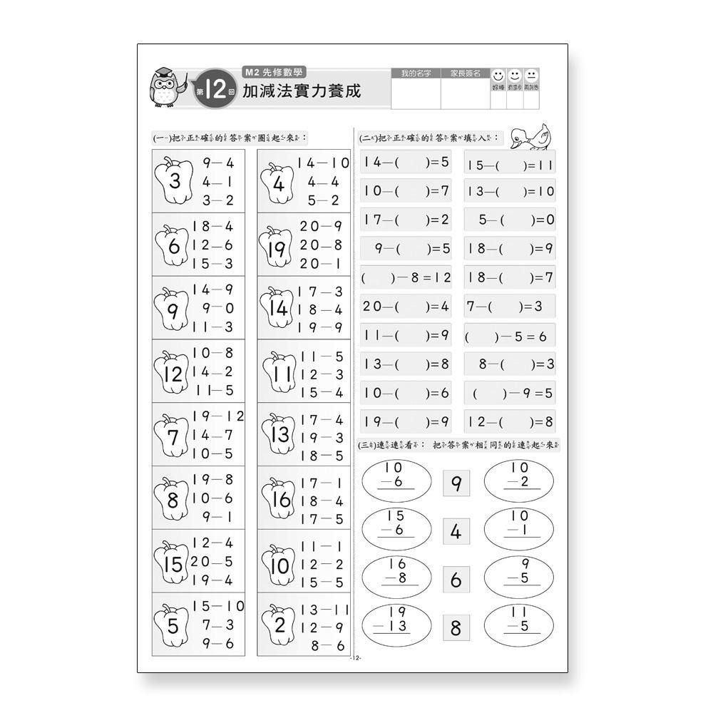 89 - 先修評量卷12 加減法實力養成 B3724-2-細節圖3