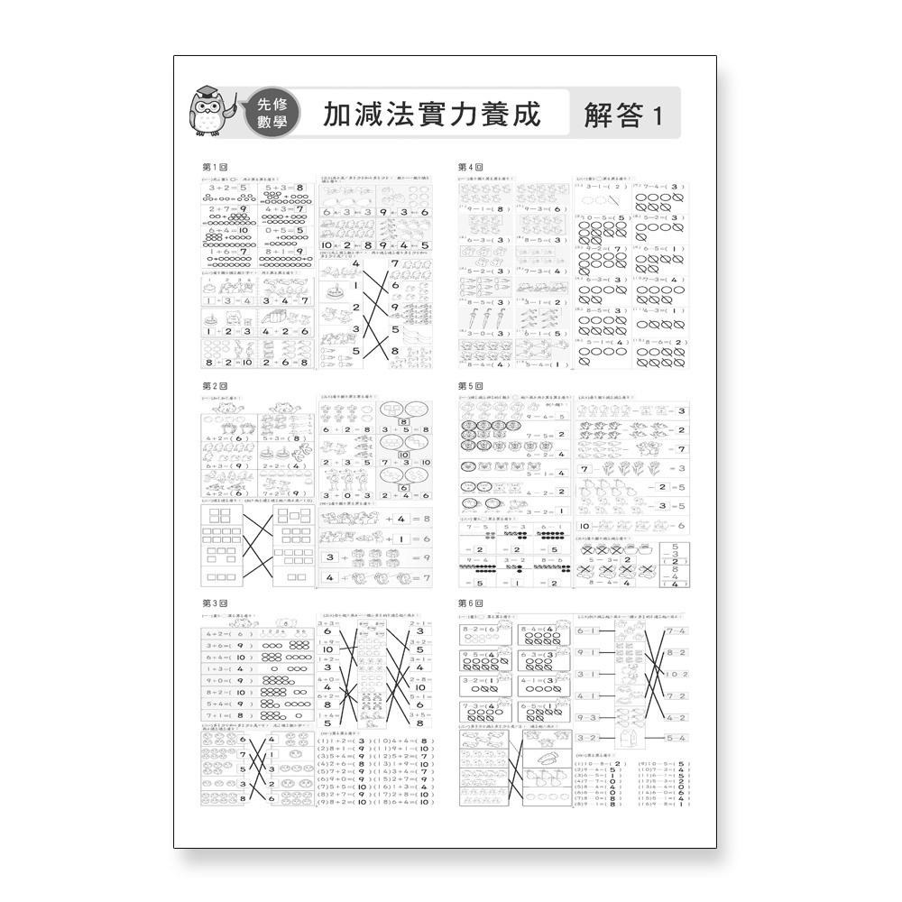 89 - 先修評量卷12 加減法實力養成 B3724-2-細節圖4