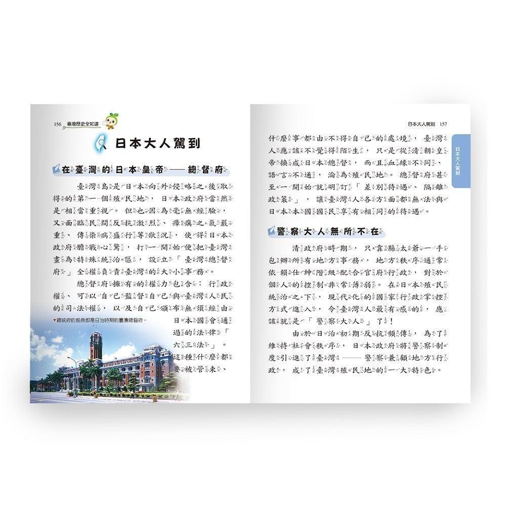 89 - 兒童閱讀通10-臺灣歷史全知道(平) CD05110-細節圖8