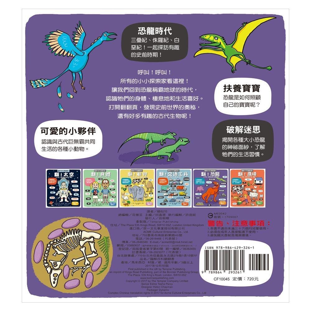 89 - 【中文版獨家登陸】圖解百科翻翻書5-翻！恐龍 CF10045-細節圖2