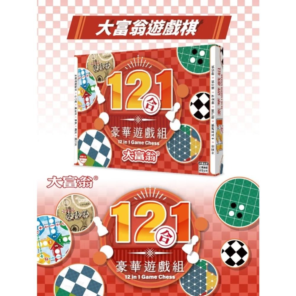 4117 - 大富翁-12合1豪華遊戲組 G-66-細節圖2