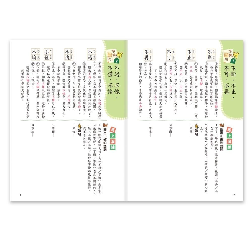 89 - 小學生認字通4 - 不再造錯句(新綱) BB021724-細節圖4