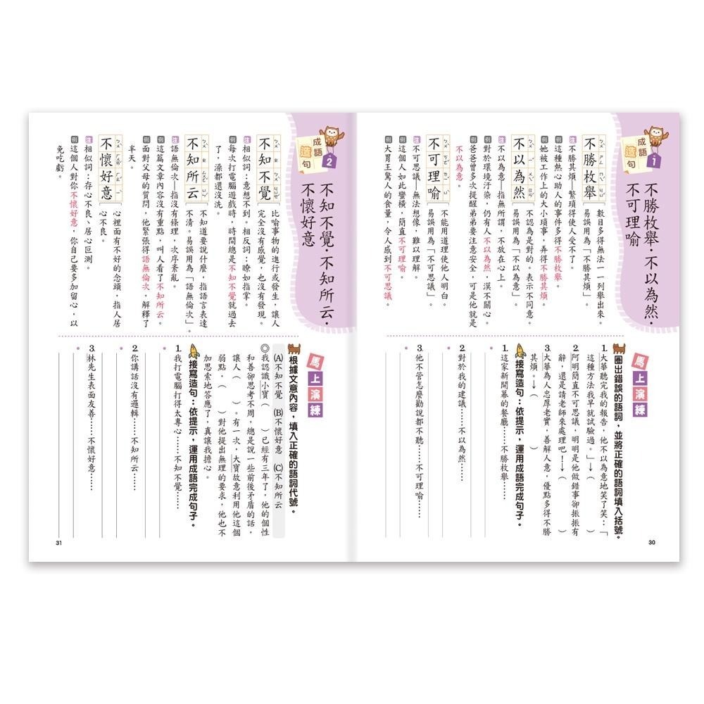 89 - 小學生認字通4 - 不再造錯句(新綱) BB021724-細節圖5