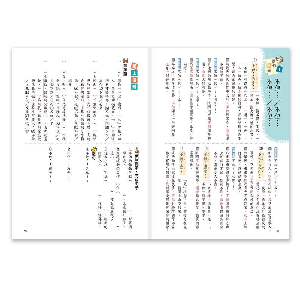 89 - 小學生認字通4 - 不再造錯句(新綱) BB021724-細節圖6