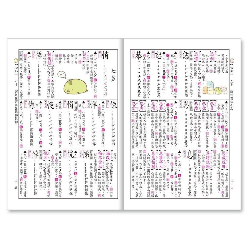 89 - (64K)角落小夥伴國語辭典 C6700003-1-細節圖8