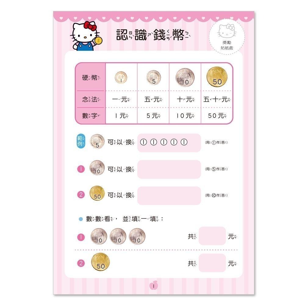 89 - Hello Kitty 練習本11 - Hello Kitty錢幣練習本 C67831001-細節圖3