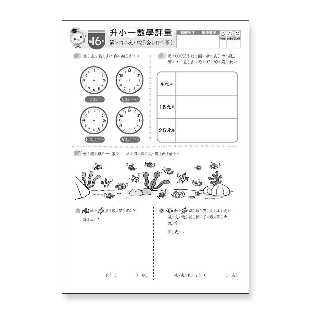 89 - 世一先修評量卷4 - 升小一數學綜合評量卷 B379904-1-細節圖3