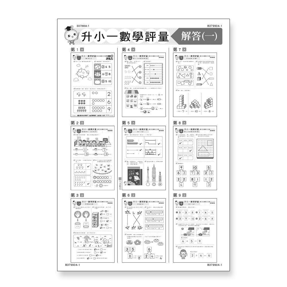 89 - 世一先修評量卷4 - 升小一數學綜合評量卷 B379904-1-細節圖4