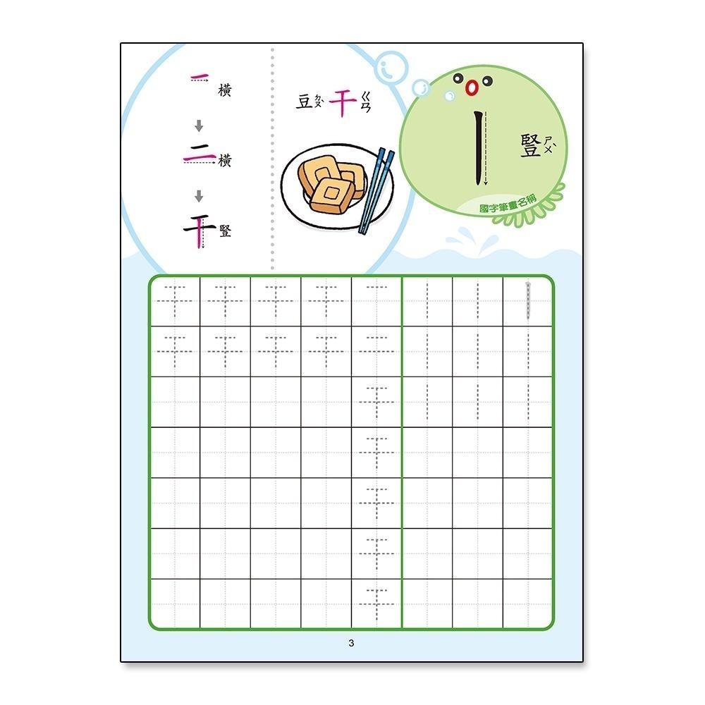 89 - 銜接國小學前必備6 - 基礎國字練習本 B616936-細節圖3