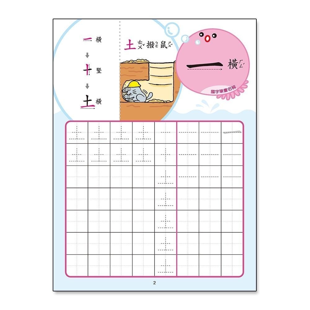 89 - 銜接國小學前必備6 - 基礎國字練習本 B616936-細節圖6