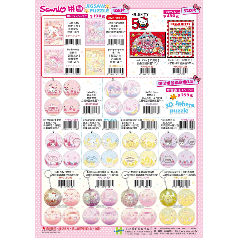 百耘圖 - HELLO KITTY 水果聖代 (透明款) 24片球形鑰匙圈拼圖 HP0124293-細節圖2