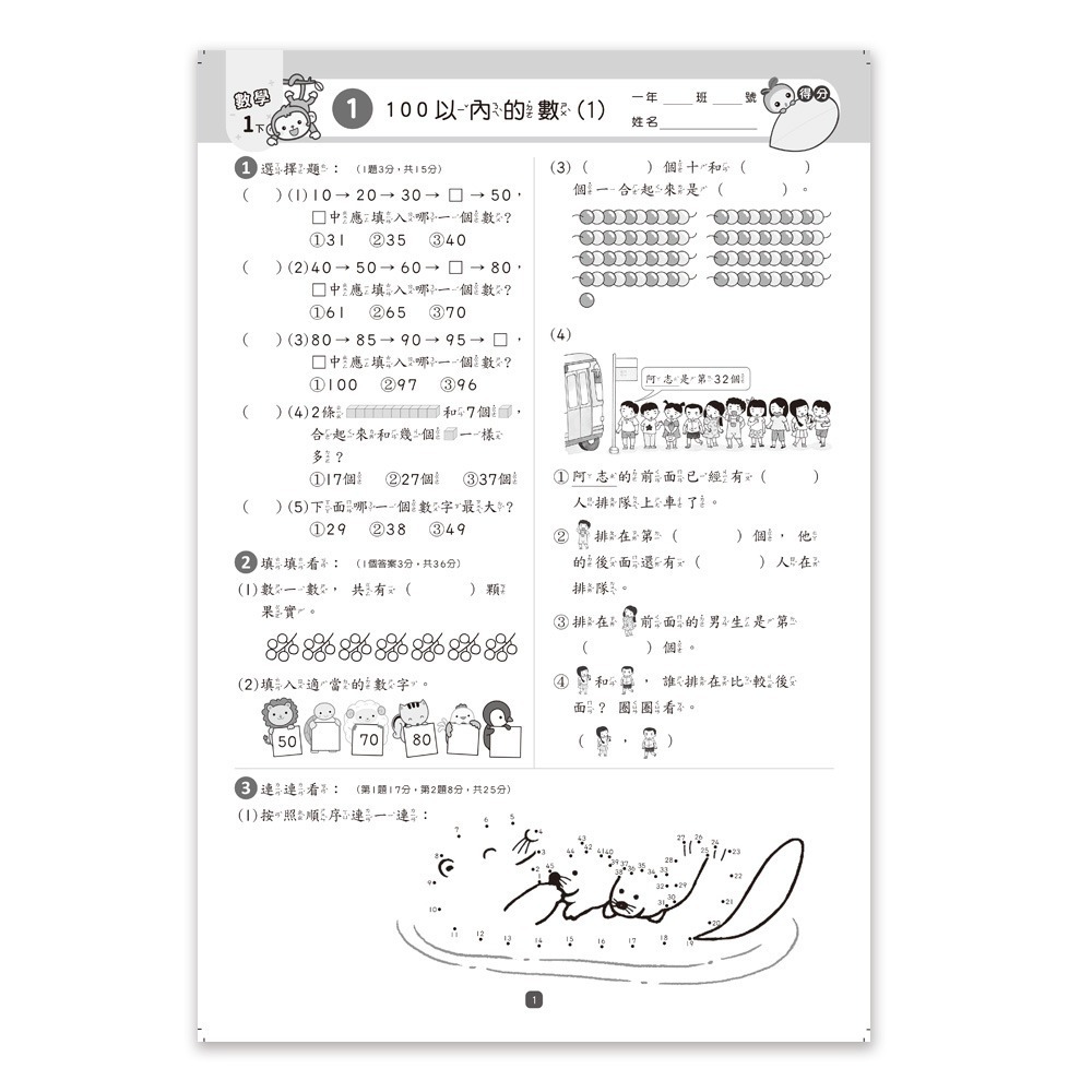 89 - 數學超級棒2 - 國小1下數學評量卷 B3790002-細節圖3