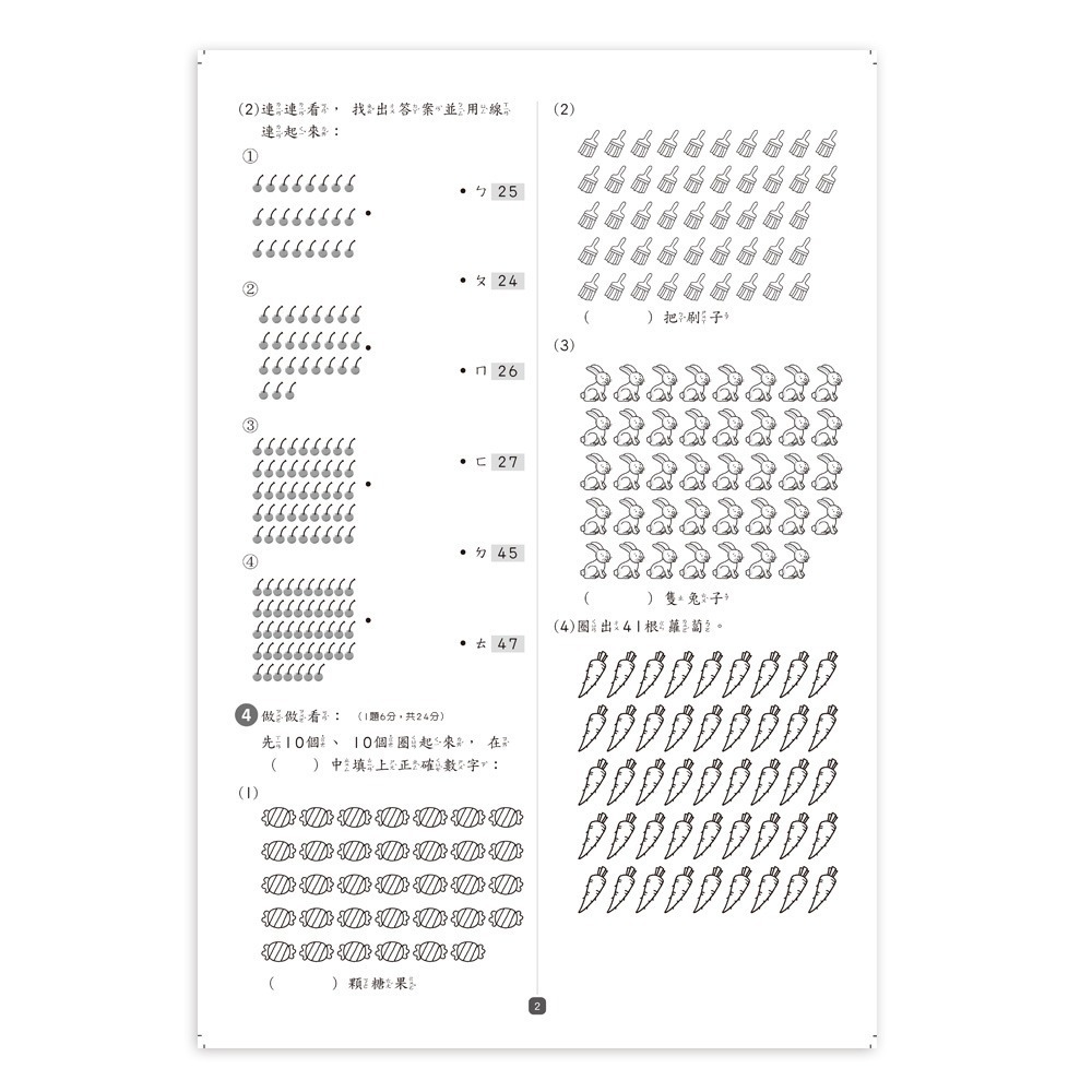 89 - 數學超級棒2 - 國小1下數學評量卷 B3790002-細節圖4